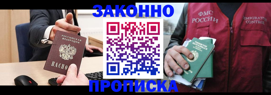 временная регистрация гарантия в Малгобеке