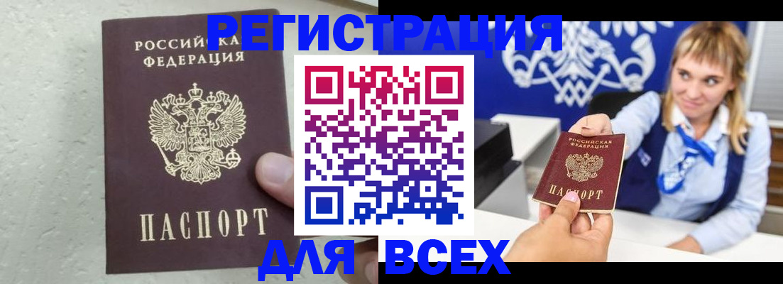 купить прописку в Малгобеке