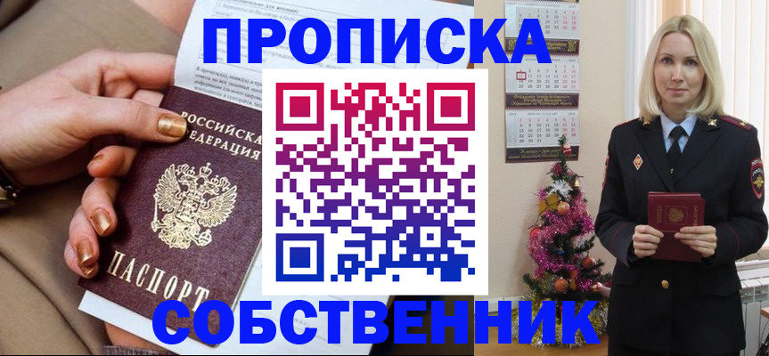 прописка паспорт в Малгобеке