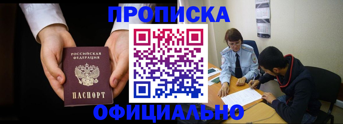 временная регистрация в Малгобеке