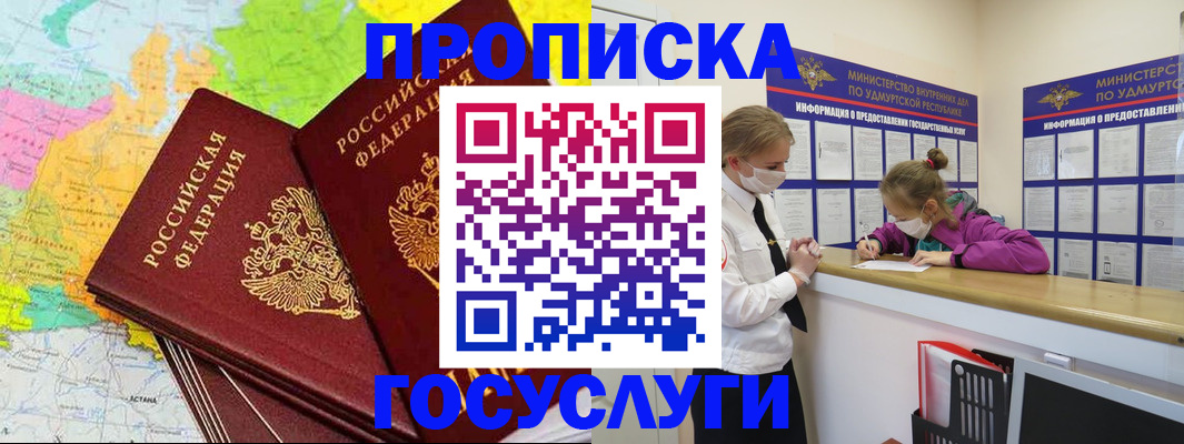временная регистрация 2025 в Малгобеке