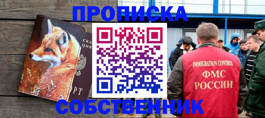 прописка паспорт в Малгобеке